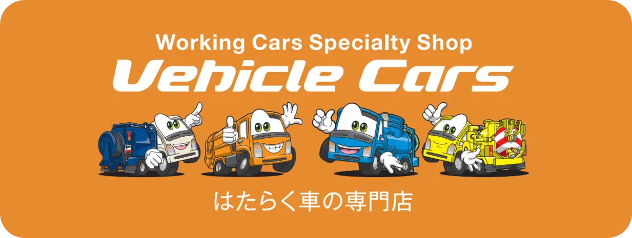 グループ会社 式会社ビークルカーズを開設 | イメージ画像